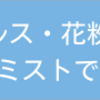 たかが【鼻水】、されど【鼻水】