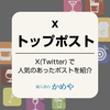 #輸入酒のかめや トップポスト（2024/3/12-3/19）[#輸入酒のかめやランキングブログ]