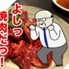 ダイエット中でも焼肉OK！サガリと糖質０で体重キープ続けてます。おすすめ！焼肉食べた「多幸感」がむしろ心にプラスです！