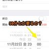 iOSカレンダーの時刻登録ドラムを５分刻みに変える方法