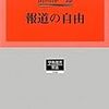 報道の自由（山川洋一郎）