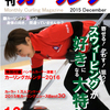 月刊カーリング2015年12月号