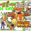 【初代ポケモン】ブーバー１匹で殿堂入りを目指せ【攻略60匹目】