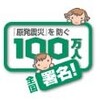 菅首相、浜岡原発を直ちに止めてください