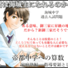 君は海城生になれるか？ | 算数：基本を鍛える～海城中学校