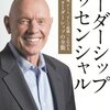 「原理原則」を満たす。（名言日記）