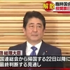 ここでの解散総選挙の意味と野党の異常な対応