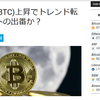 ビットコインが上昇する理由は？１週間で１５００ドル増加はバブルなのか？普通なのか？