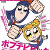 100万人突破で何かが起きる❓JRAと「ポプテピピック」のコラボがカオスすぎる＼(^o^)／