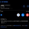またデタラメな番号から中華語な電話が来た。。