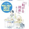 『転がる姉弟』が「ブロスコミックアワード2023」大賞を受賞