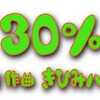 カボチャ＆カッパーナ「３０％」ヾ(๑╹◡╹)ﾉ"