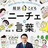 【書籍】絶対に負けない強い心を手に入れる！超訳こども「ニーチェの言葉」／齋藤孝