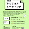 第1回 西宮おとうさんミーティング