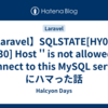 【Laravel】SQLSTATE[HY000] [1130] Host '' is not allowed to connect to this MySQL server にハマった話