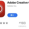 【iOS 13/iPadOS 13】Adobe Fontsが利用可能に！Adobe Creative Cloud v5.0リリース！！