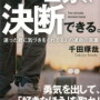 「人生を変えた決断」を振り返ってみた。