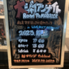 〔ライブ感想〕大ジャイアンナイト～ Road To MAGROCK ～『私をマグロックに連れてって』＠ LIVE ROXY SHIZUOKA