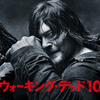 ウォーキングデッドシーズン１０を見ました。＆雪の日に走るには