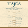 拾遺：「HAJÓS」のための日記（わたしはどんな船に乗ってしまっているのか）