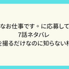簡単なお仕事です。に応募してみた　7話ネタバレ 写真を撮るだけなのに知らない村へ？