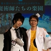 ぼくとわたしとニコニコ学会β（中編） #ニコニコ学会