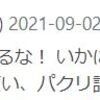 見ていて心の底からキモチワルイ存在