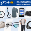 自転車・パーツ・サイクルウェア通販サイト【ワイズロードオンライン】
