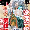 追放された没落令嬢は拳ひとつで異世界を生き延びる！ コミック版（分冊版）(3) マンガ