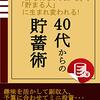 お札の扱いを丁寧にすると浪費が減らせる ４０代貯蓄術