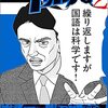 ドラゴン桜、国語講師の太宰府先生は安田顕さん！阿部寛とは下町ロケット！？