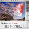 「歎異抄をひらく」とはどんな本だったのか（顕正新聞・顕真から見る）