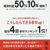 やらないことリスト12・利益率50％以下の仕事はやらない