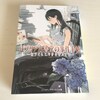 古書ミステリー本「ビブリア古書堂の事件手帖」を読みました。