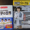 漢字好き、クイズ＆パズルファンにはたまらない！QuizKnock「クイズで学ぶ漢字の世界」が出たーっ！！