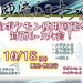  【ポケGO大会】第2回亜流6-3オフ開催要綱 