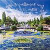 素敵な公園がてんこもり！『世界の美しい公園』を紹介だ！
