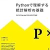 線形回帰をstatsmodelsで実行・2回目（簡略な書き方編）