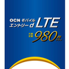 半日の逡巡で乗り換え損ねた「OCN モバイル エントリー d LTE 980」