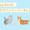 【BCG】Meta Dog World イチオシで行きます笑