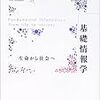 【基礎情報学②】意味を扱えるシステム　視点を内部に移すということ