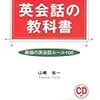  『英会話の教科書』『ハンドブック 英文法の要点整理』