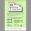 【告知】第1回 西宮おとうさんミーティング