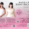 2023/4/23 Sun./YouTube Concert ～稲山莉乃碧＆澤田愛音 ジョイントリサイタル～