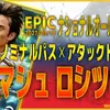 イーフト2027｜超絶テクニシャン「ロシツキー【エピック】（ナンバー10・レーンブロッカー）」選手評価とおすすめ育成（フェノミナルパス✕アタックトリガー）【EPIC＆BIGTIME：ナショナルオールスターズ】