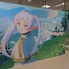 葬送のフリーレン展 -冒険の終わりから始まる物語-