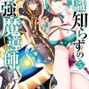 常識知らずの最強魔導師｜5巻特典まとめ｜ストア一覧