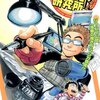 村田雄介『ヘタッピマンガ研究所Ｒ』