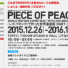 #0107 レゴで作った世界遺産展 PART-3: PIECE OF PEACEが予想以上に凄かった【フォトレポート（１）】。