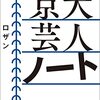 ♯141 ノートは自分の理解を助けるために使う。